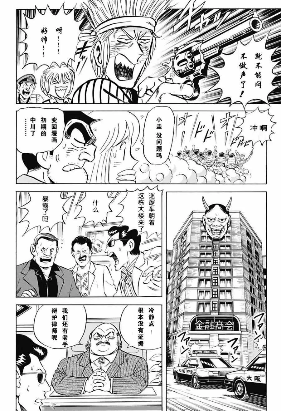 中川篇 第12页