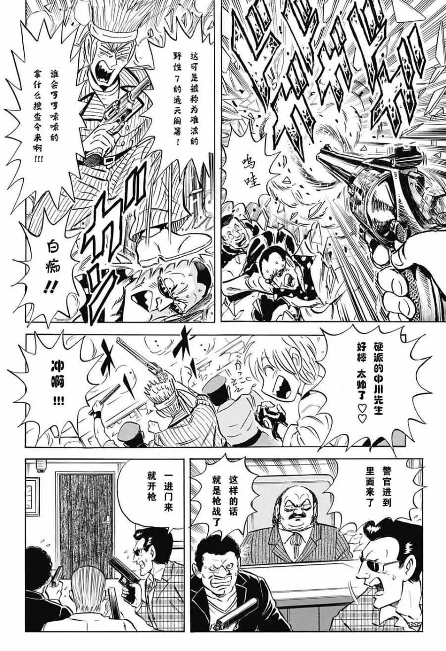 中川篇 第14页
