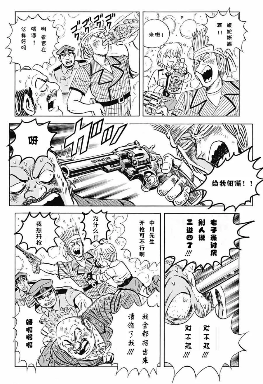中川篇 第15页