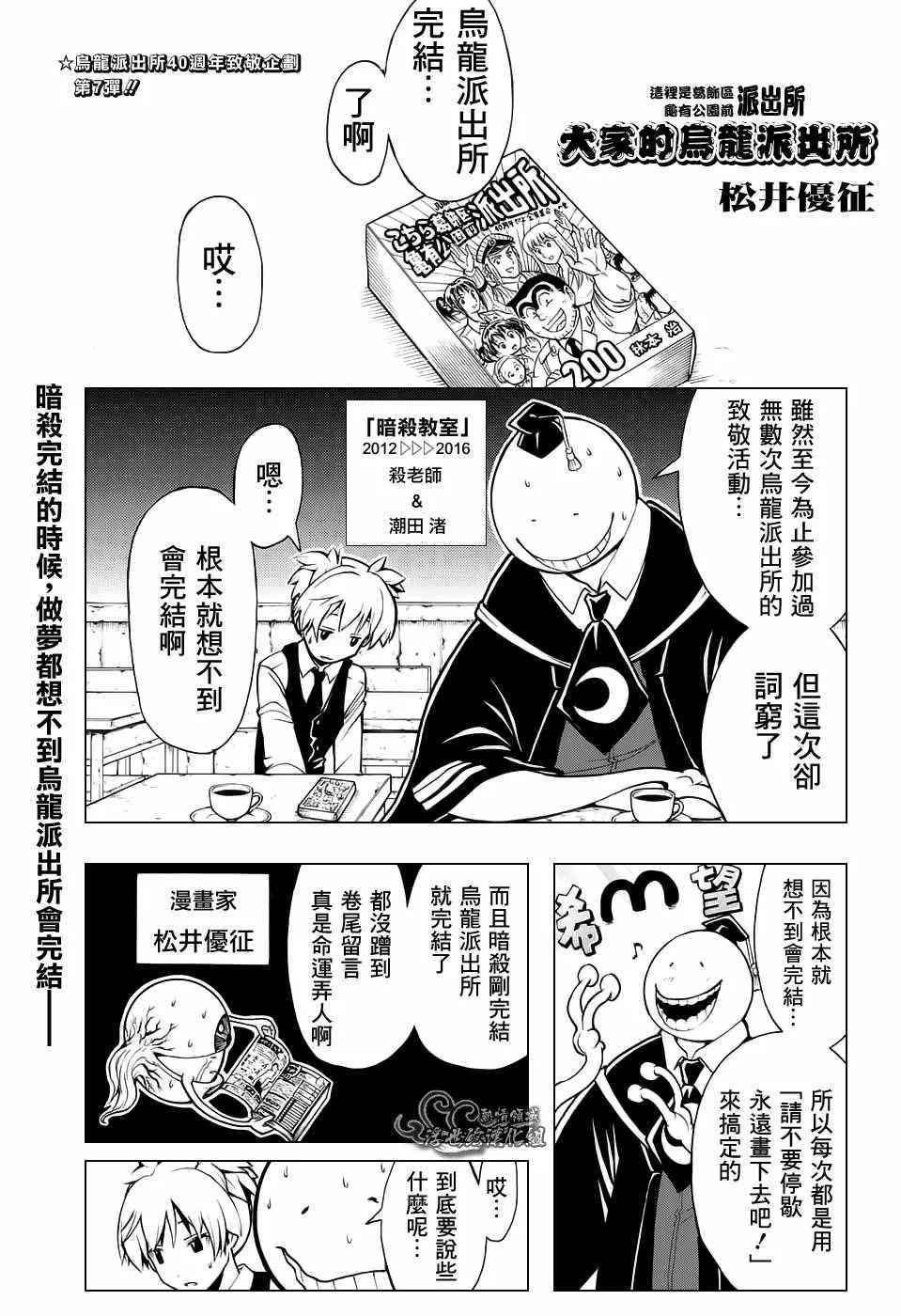 暗杀教室× 第1页