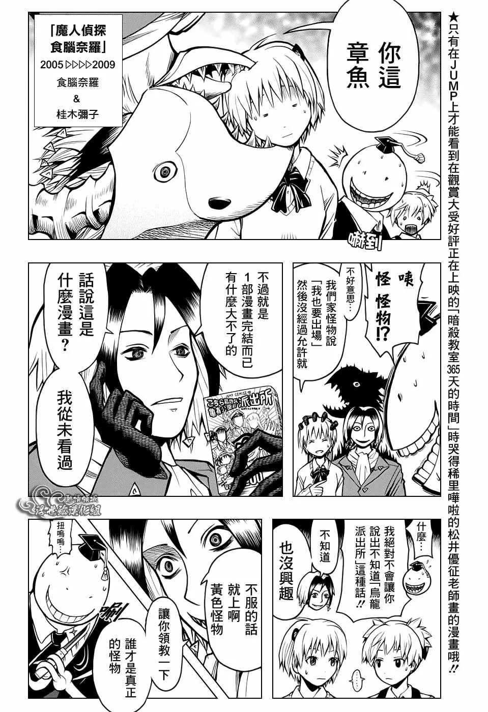 暗杀教室× 第2页