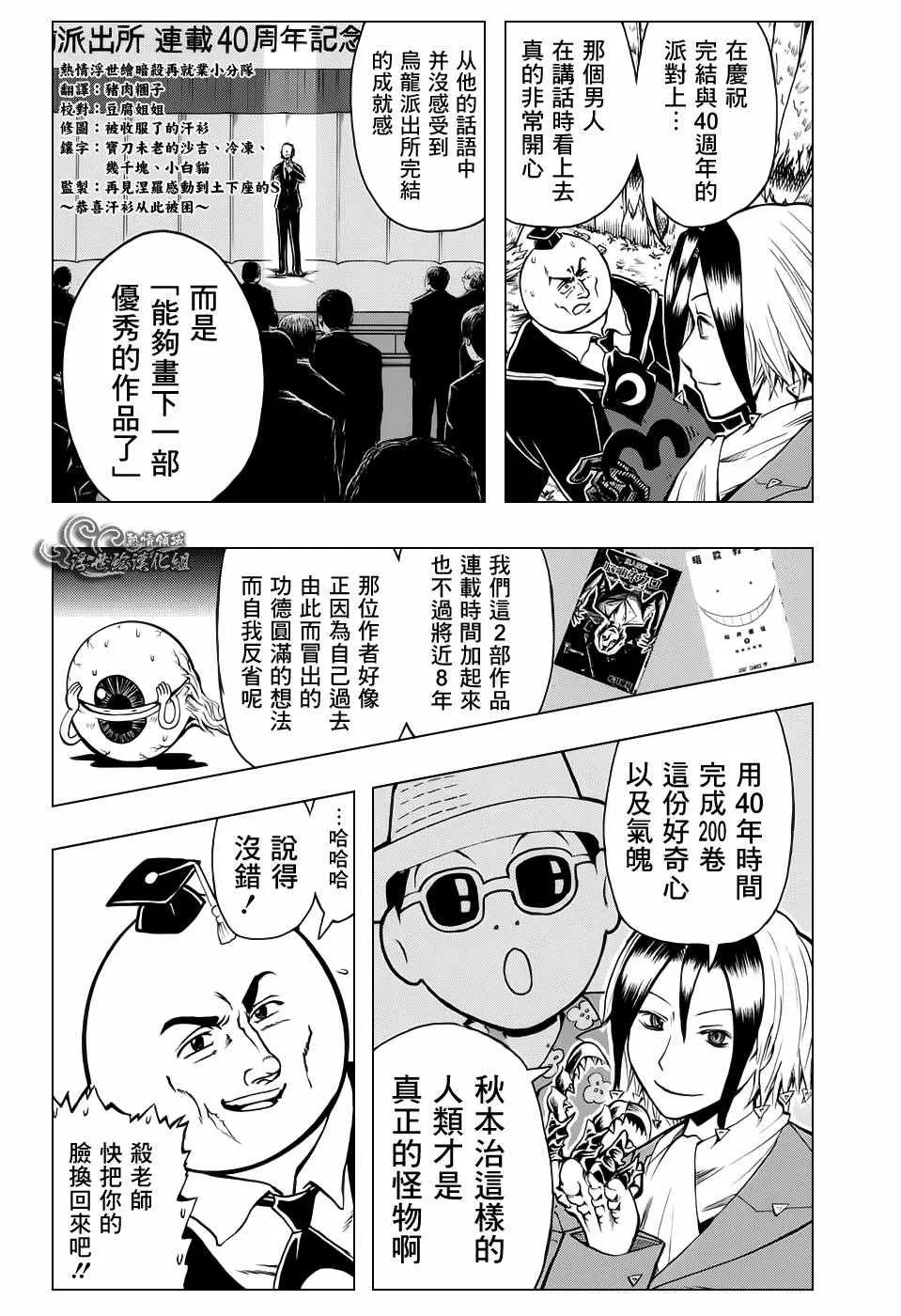 暗杀教室× 第4页