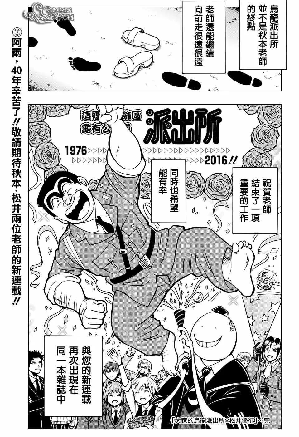 暗杀教室× 第5页