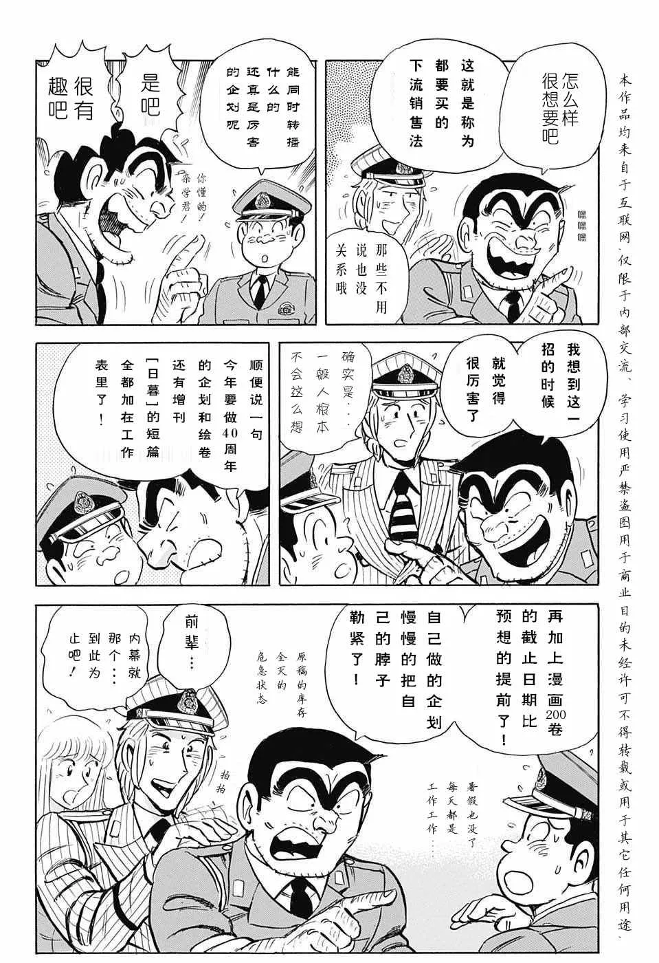 单行本大结局 第10页