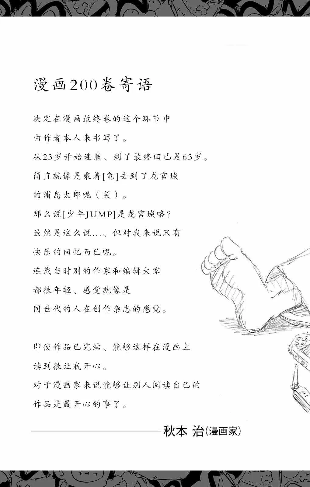 单行本大结局 第24页