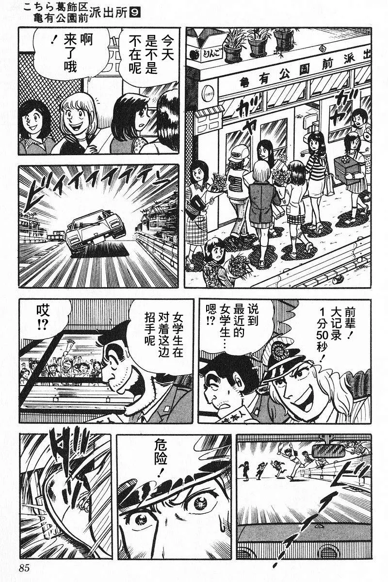 原作版9卷05话 第3页