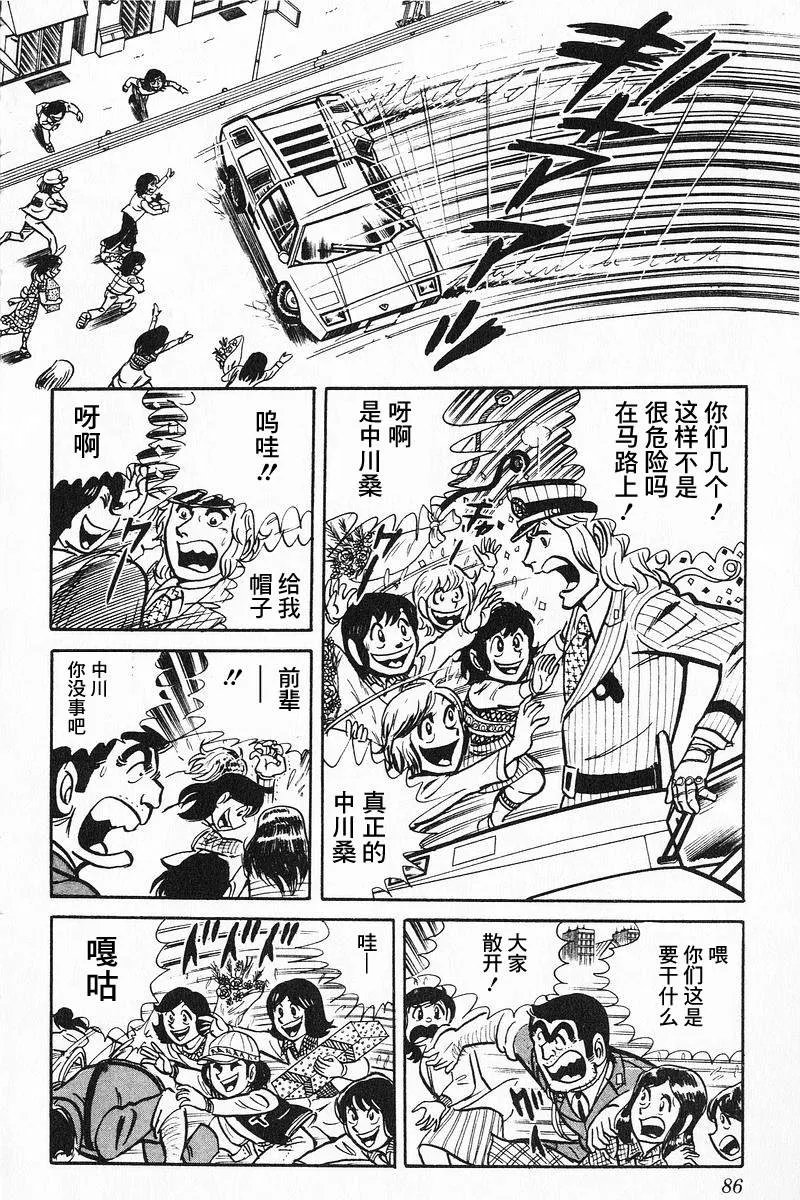 原作版9卷05话 第4页