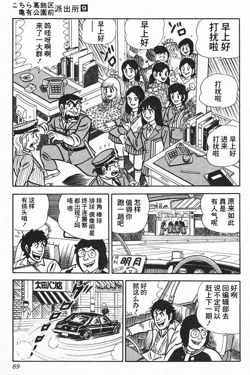 原作版9卷05话 第6页