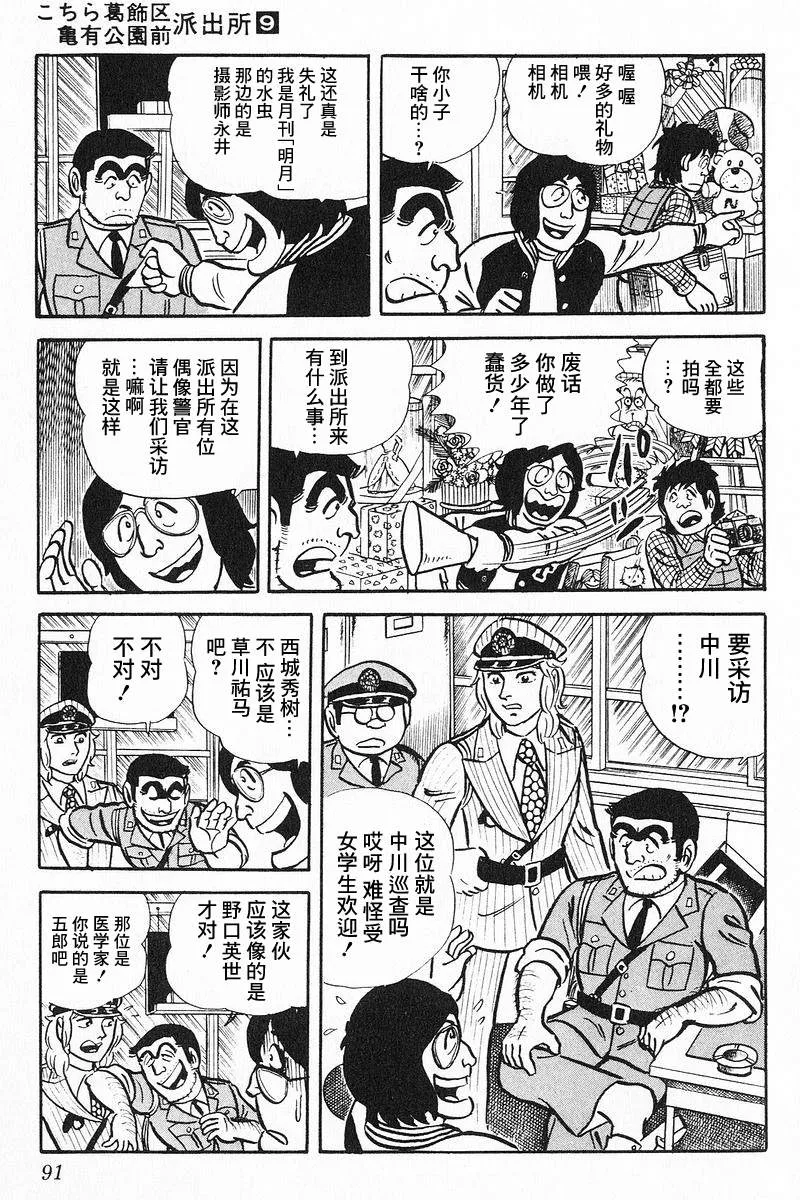 原作版9卷05话 第8页