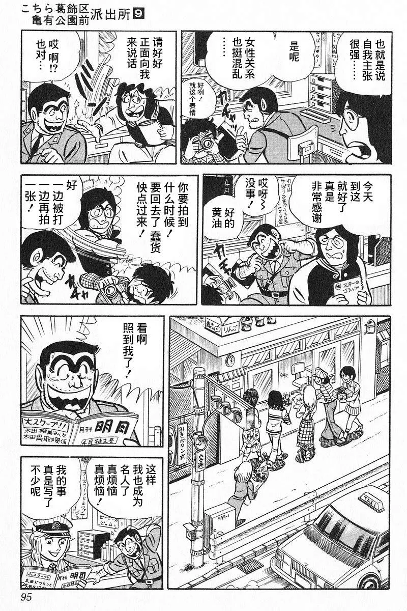 原作版9卷05话 第11页