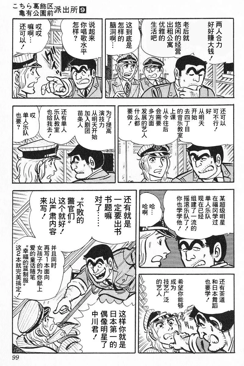 原作版9卷05话 第14页