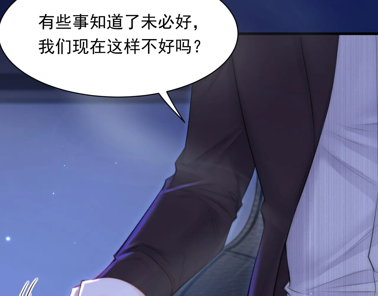 第114话 二爷的心事 第45页
