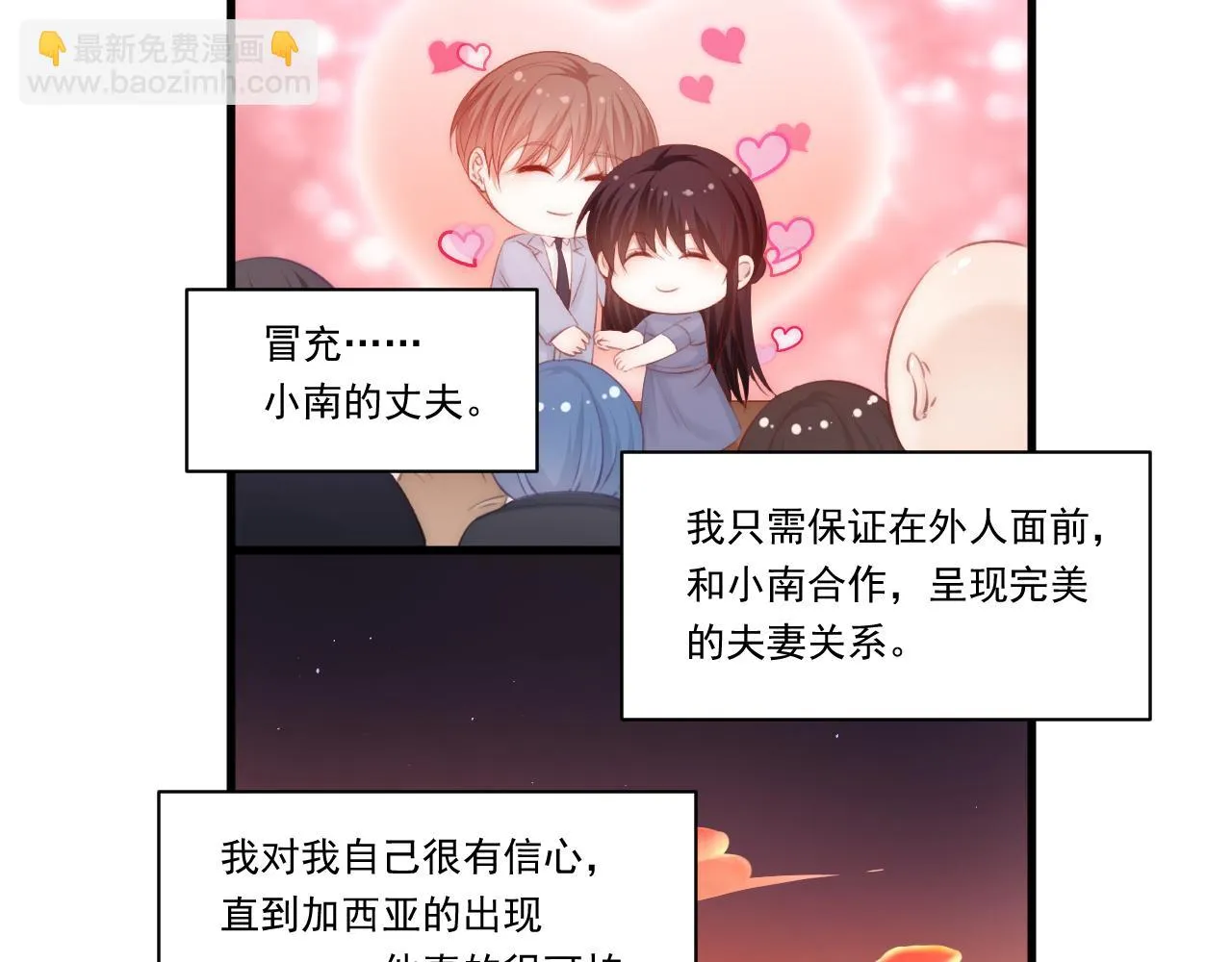 第110话 强行销售狗粮 第97页