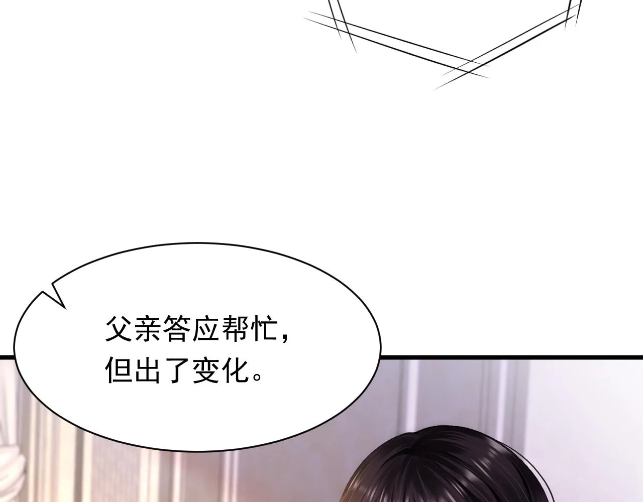 第109话 恋情暴露 第74页