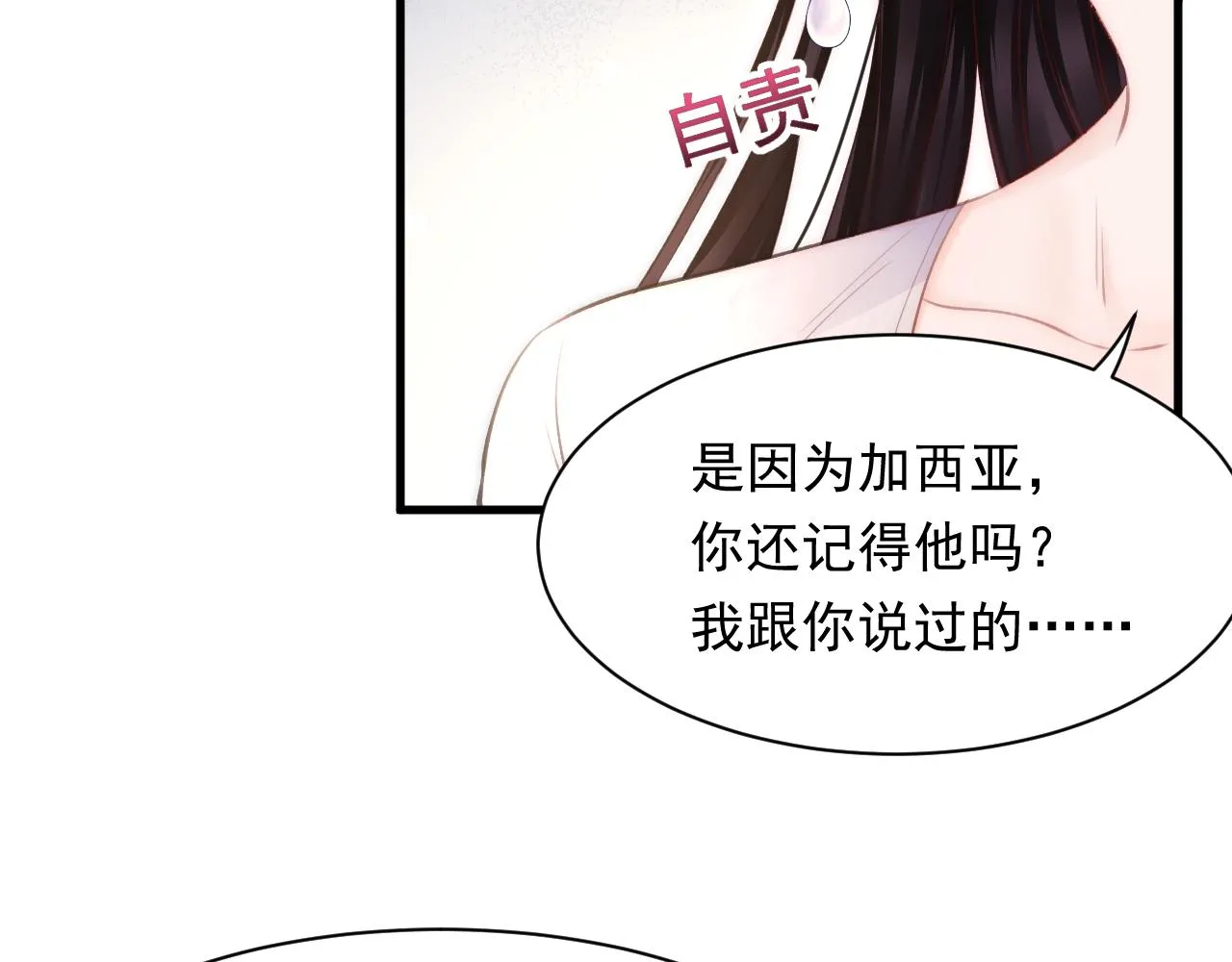 第109话 恋情暴露 第82页