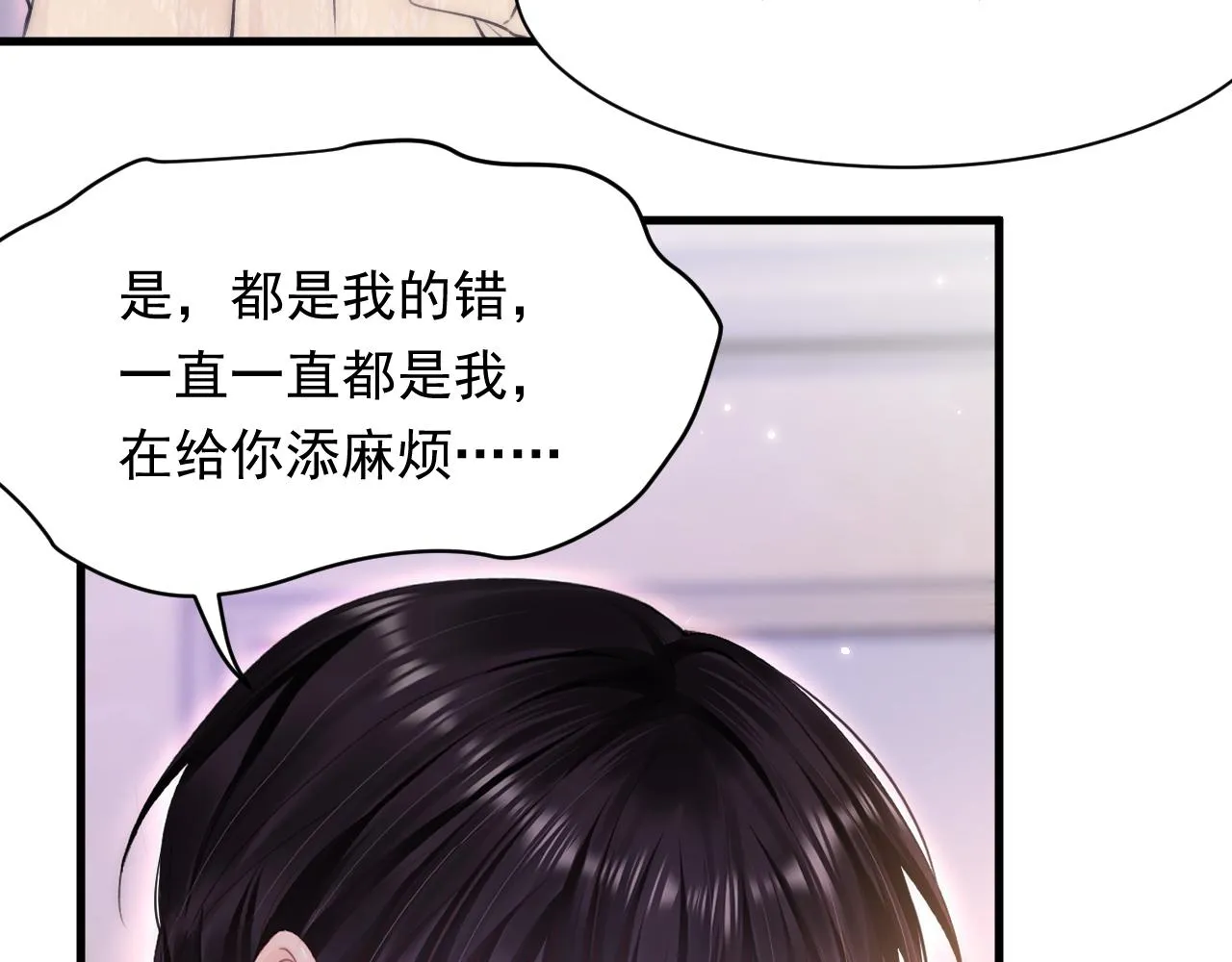 第109话 恋情暴露 第85页