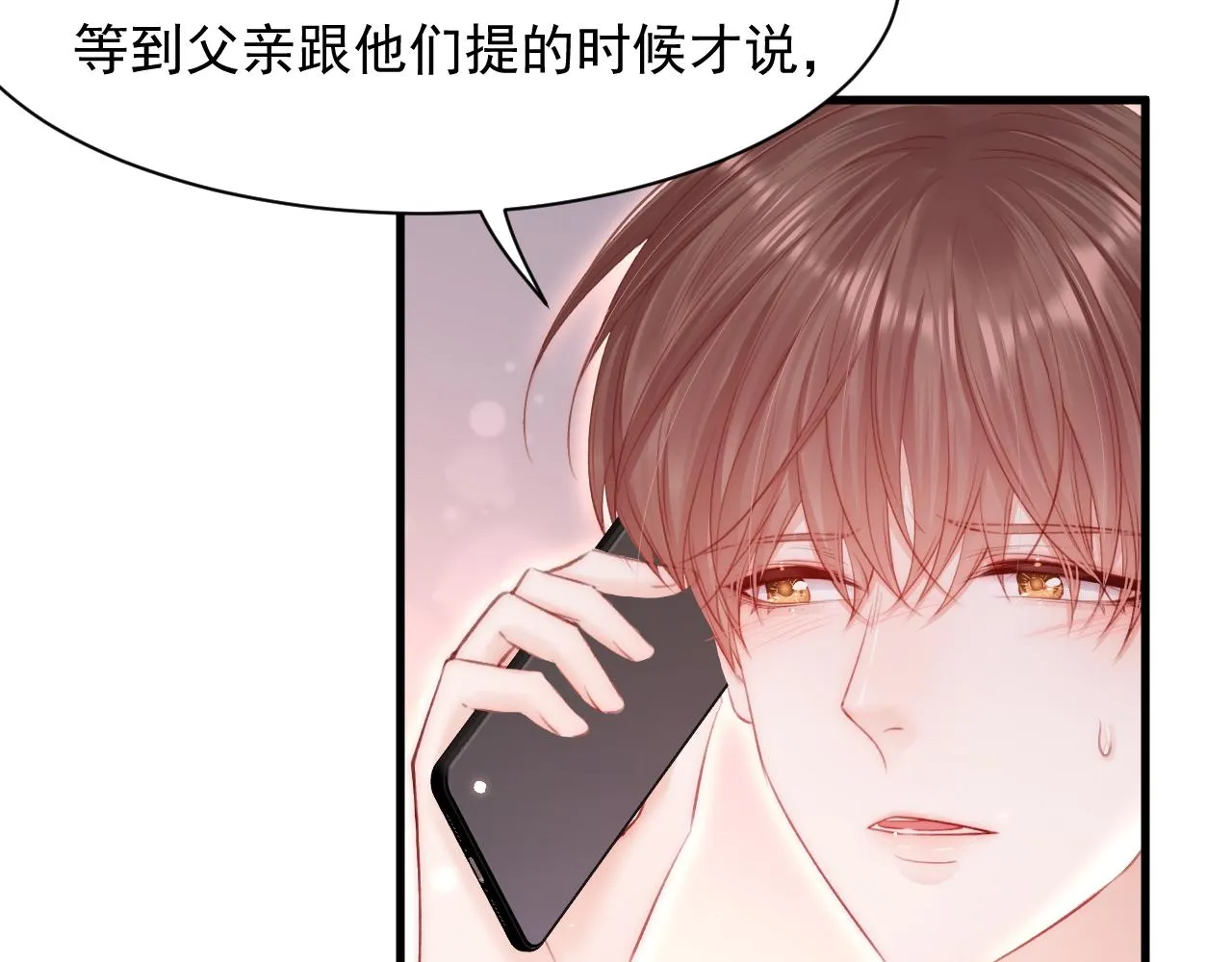 第109话 恋情暴露 第92页