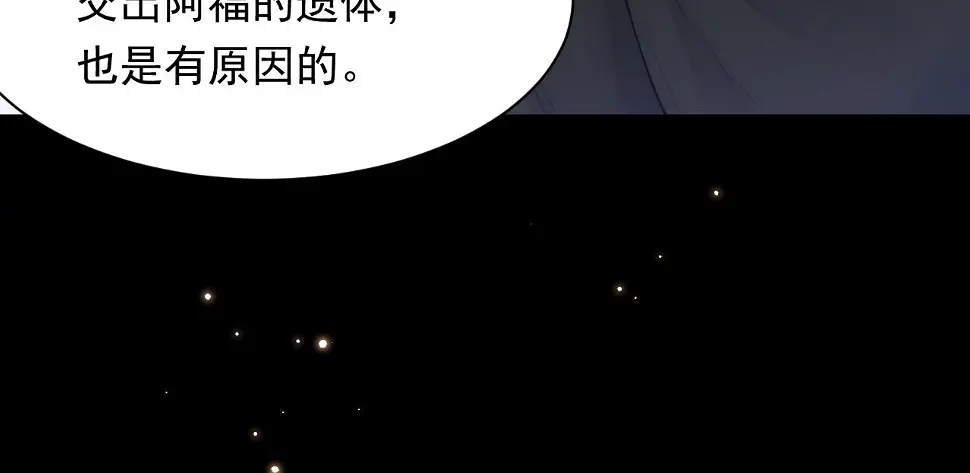 第106话 再谈阿福 第24页