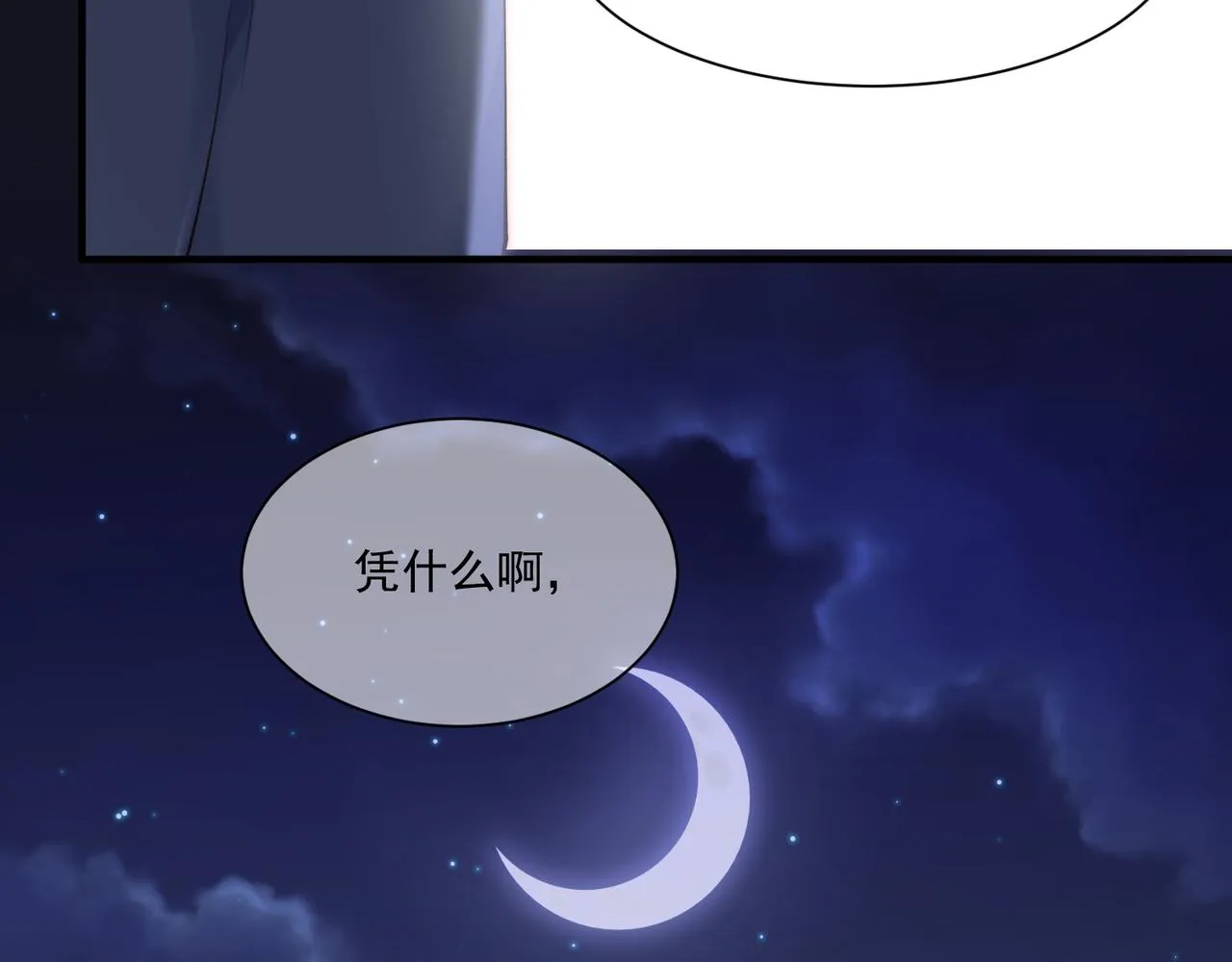 第43话 那个男人 第77页