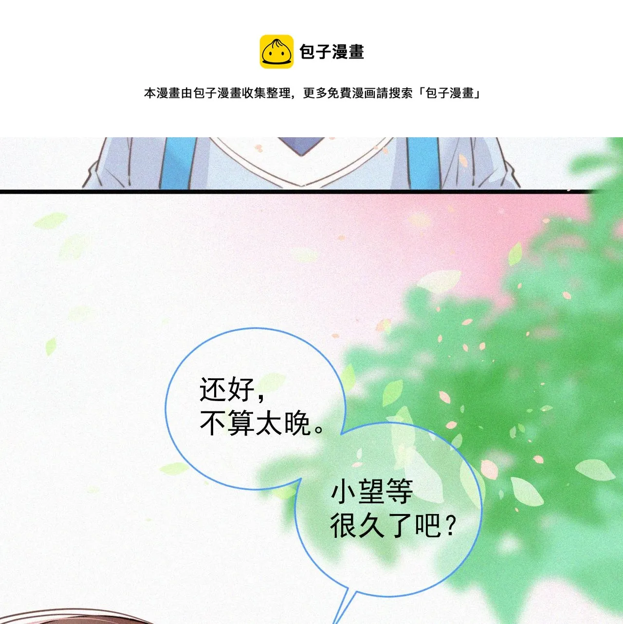 第2话 “突如其来”的大火 第32页