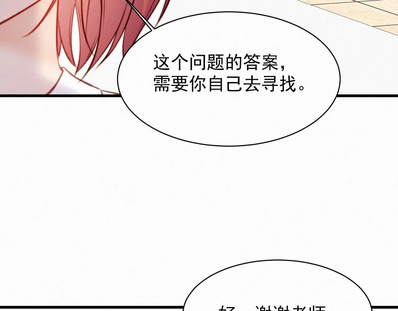 第12话 温柔林叔叔 第41页