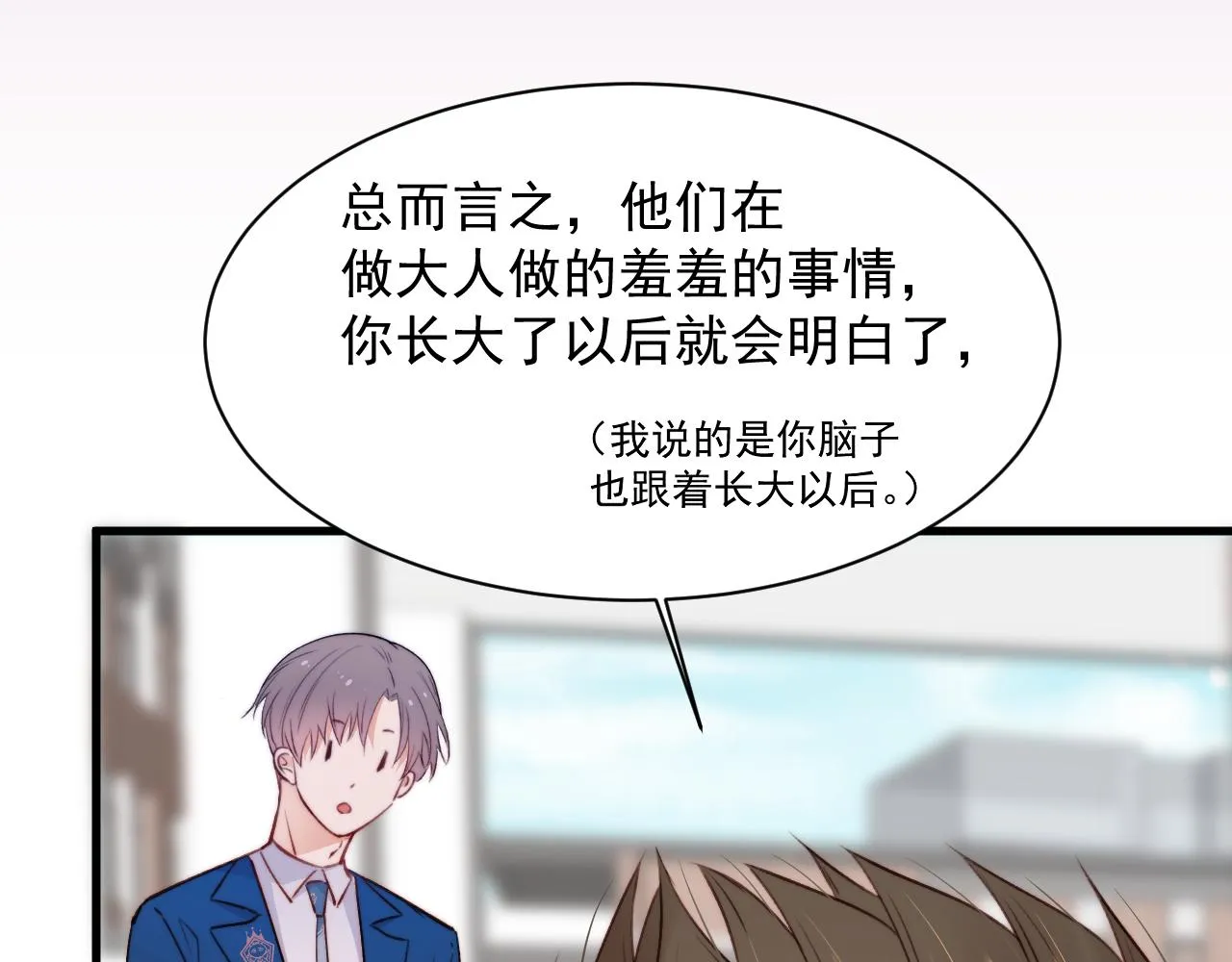 第13话 被啃是？感觉 第83页