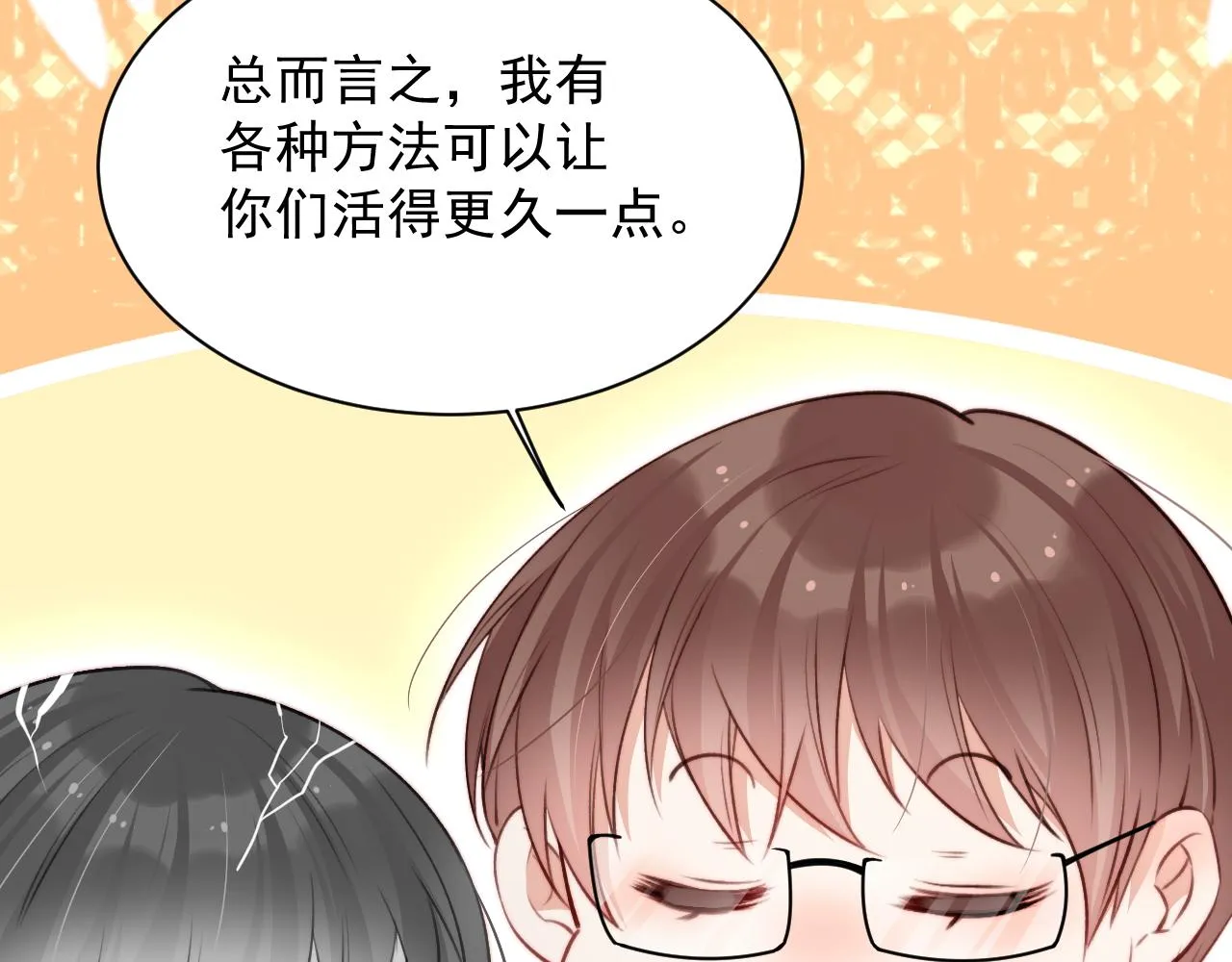 第14话 护短 第53页