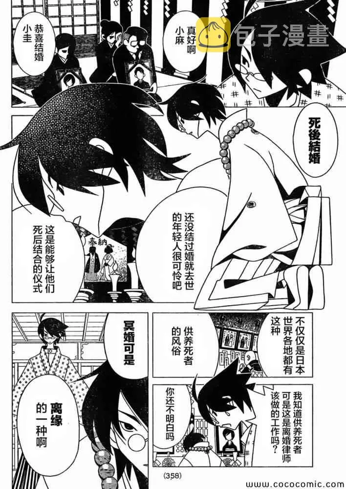 第297话 第6页