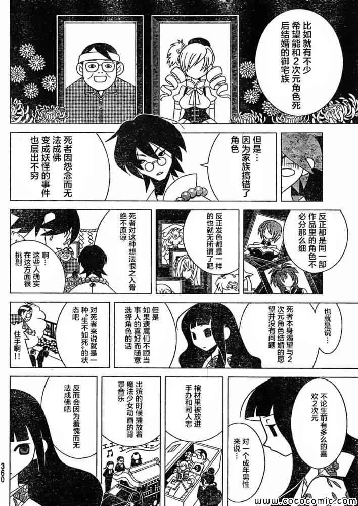 第297话 第8页