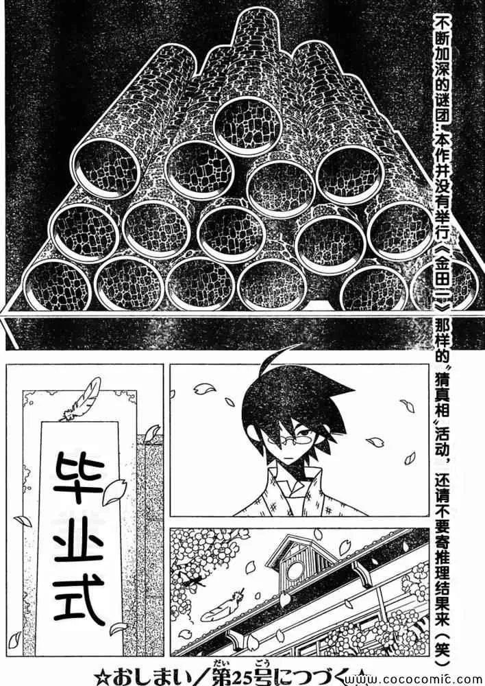第297话 第12页