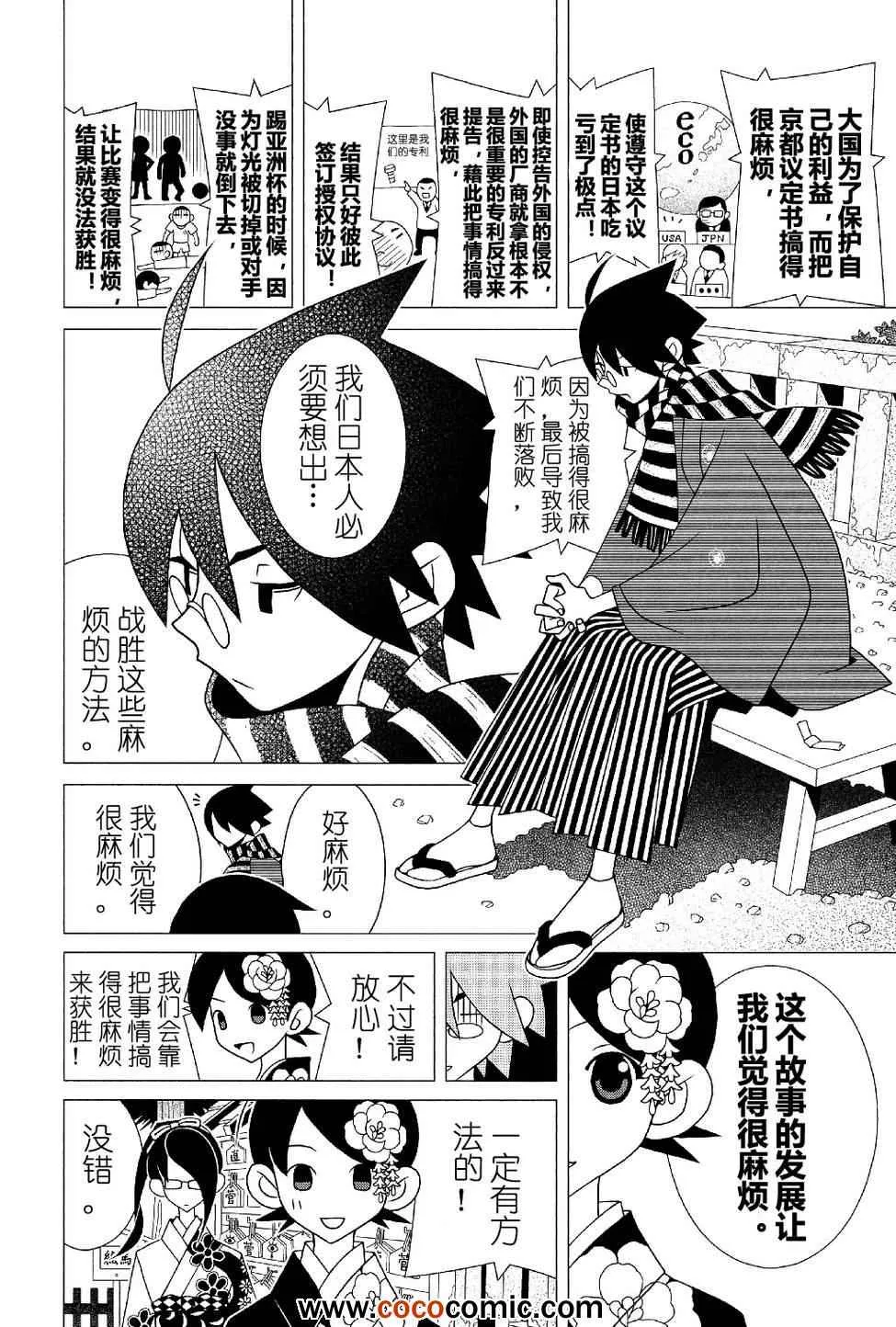 第285话 第9页