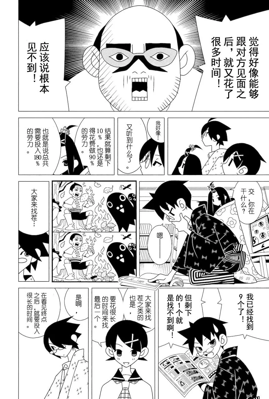 第275话 第9页