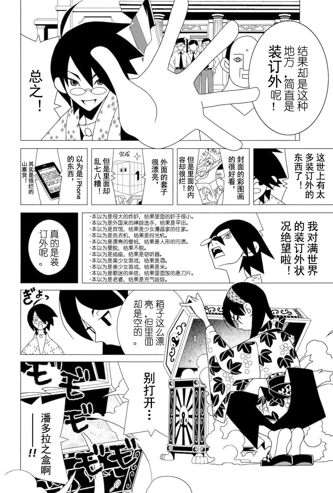 第278话 第11页
