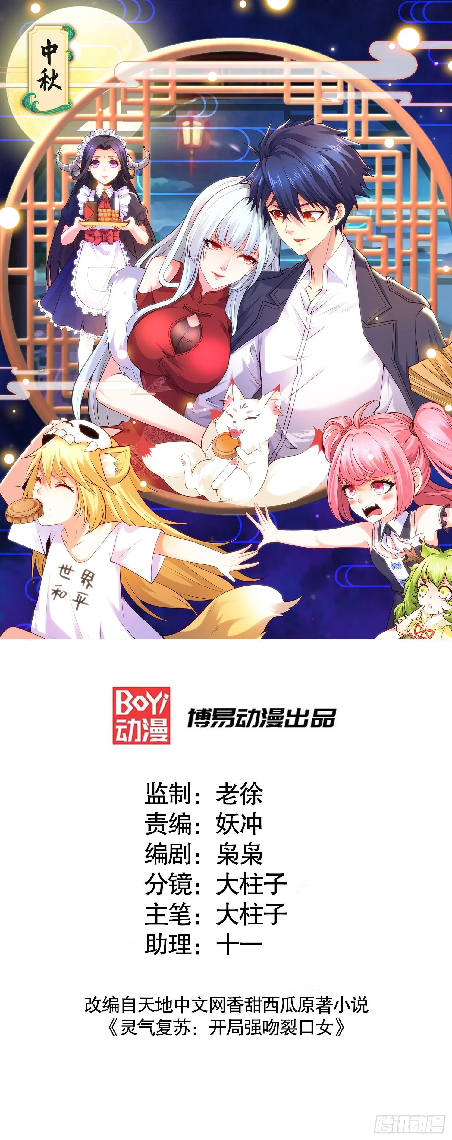 第77话 沙雕艺术PK赛！ 第1页