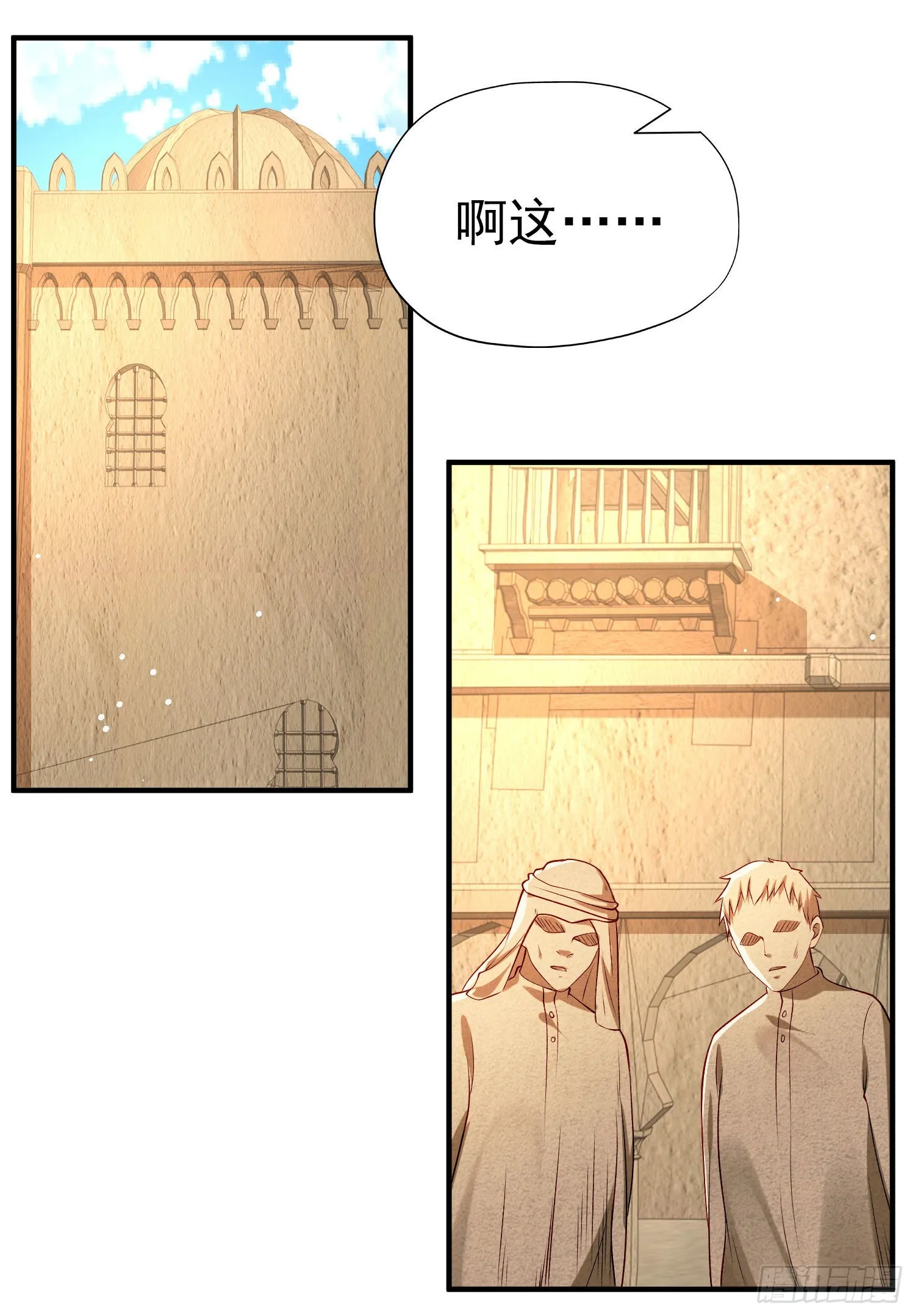 第77话 沙雕艺术PK赛！ 第4页