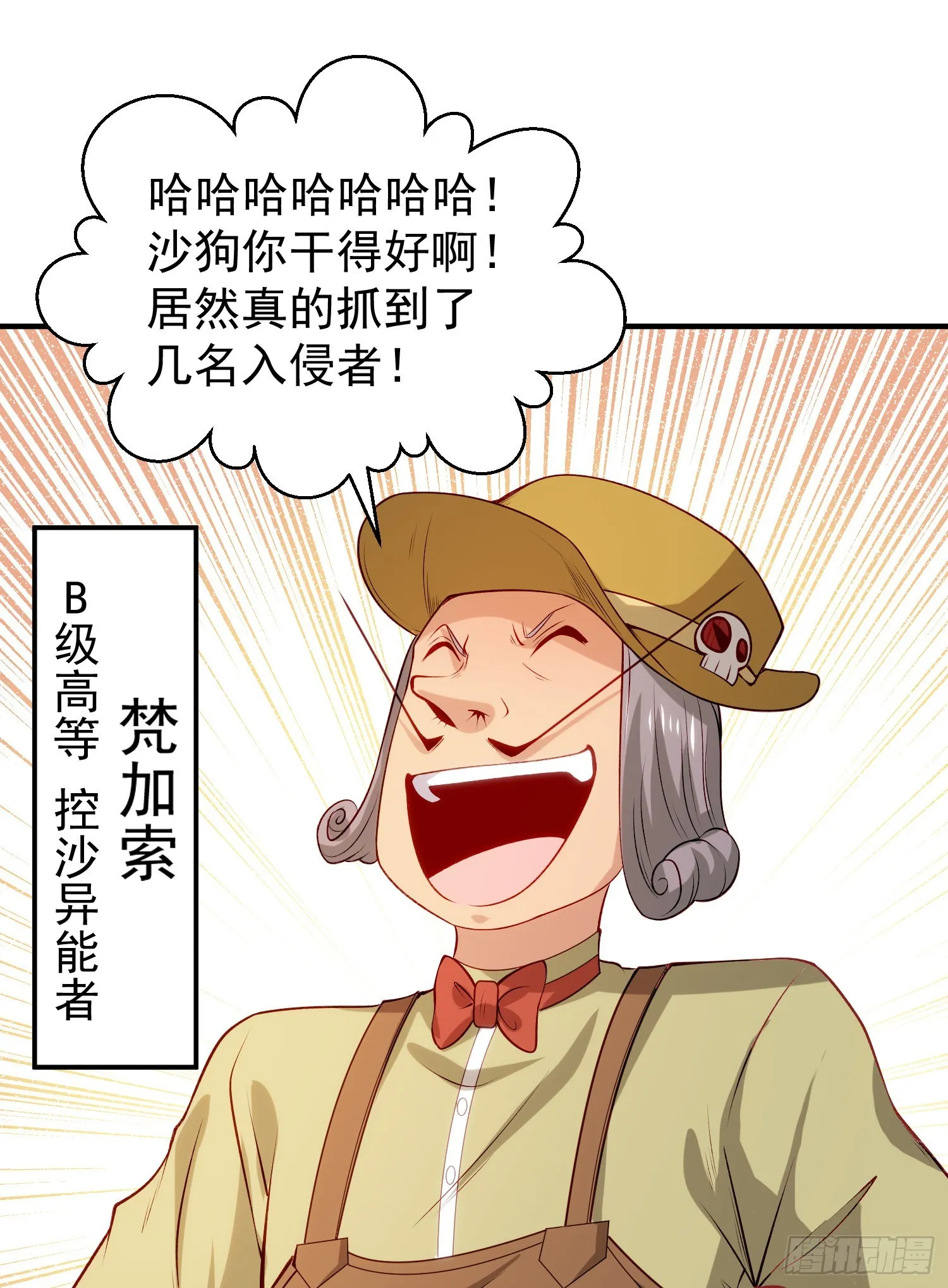 第77话 沙雕艺术PK赛！ 第7页