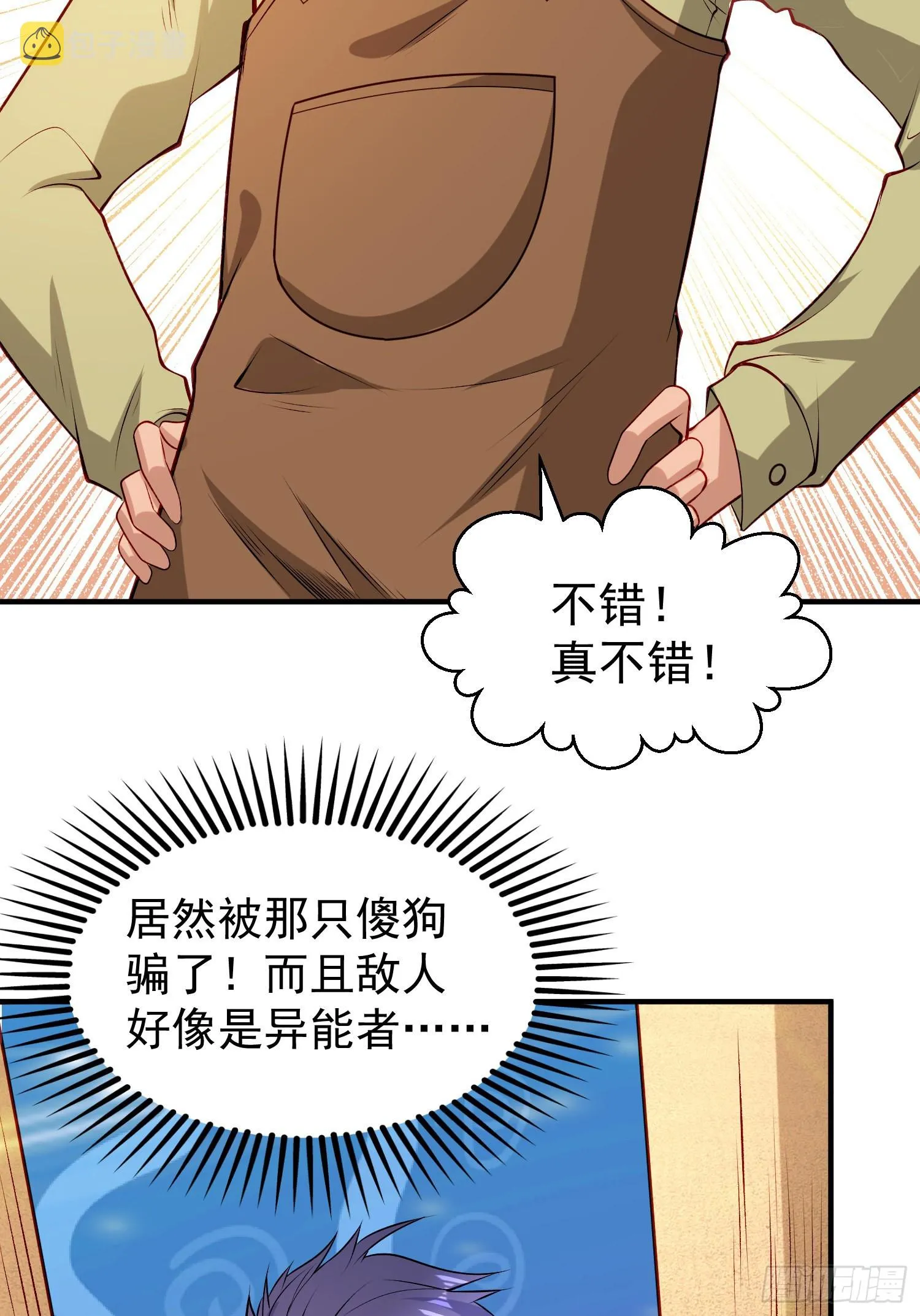 第77话 沙雕艺术PK赛！ 第8页