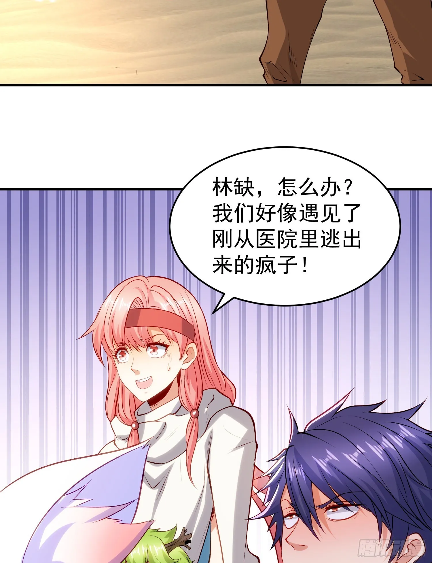 第77话 沙雕艺术PK赛！ 第12页