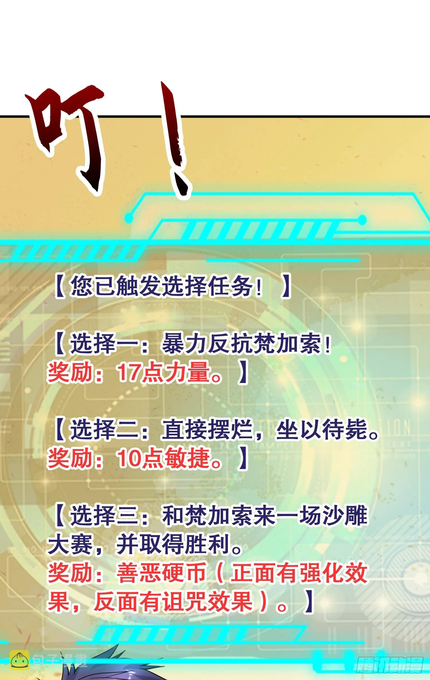 第77话 沙雕艺术PK赛！ 第14页