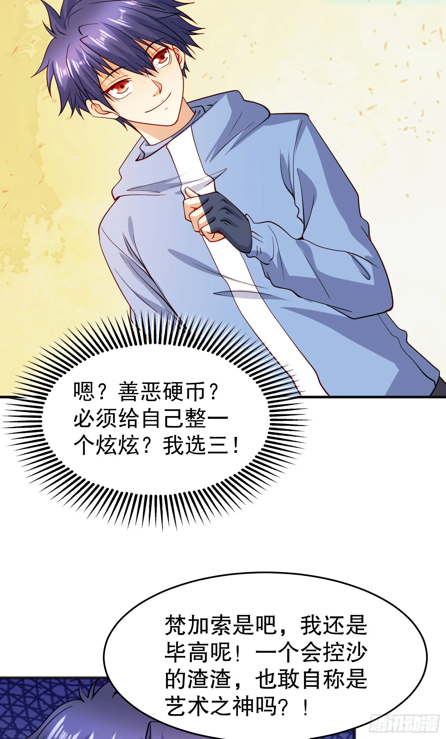 第77话 沙雕艺术PK赛！ 第15页