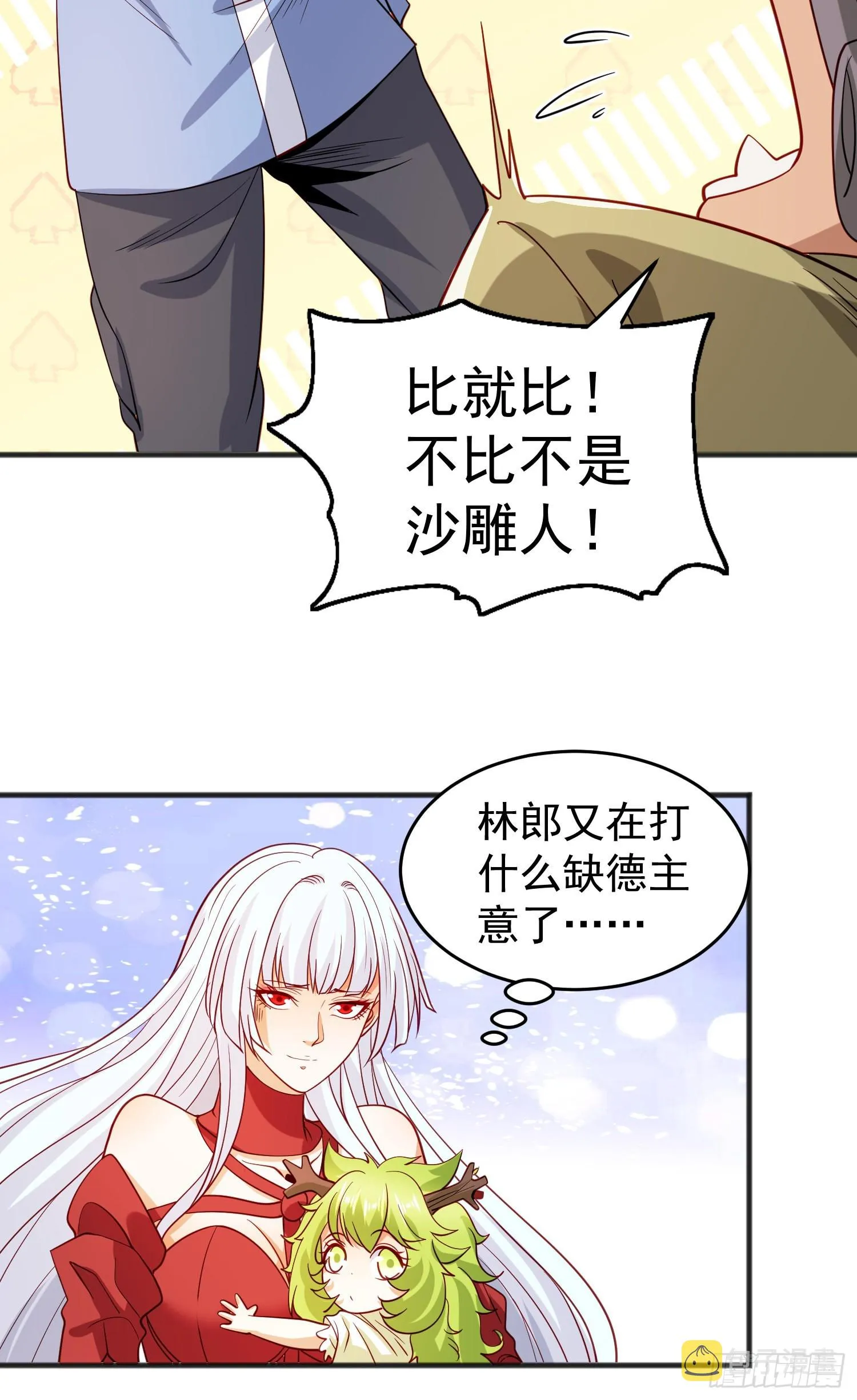 第77话 沙雕艺术PK赛！ 第18页