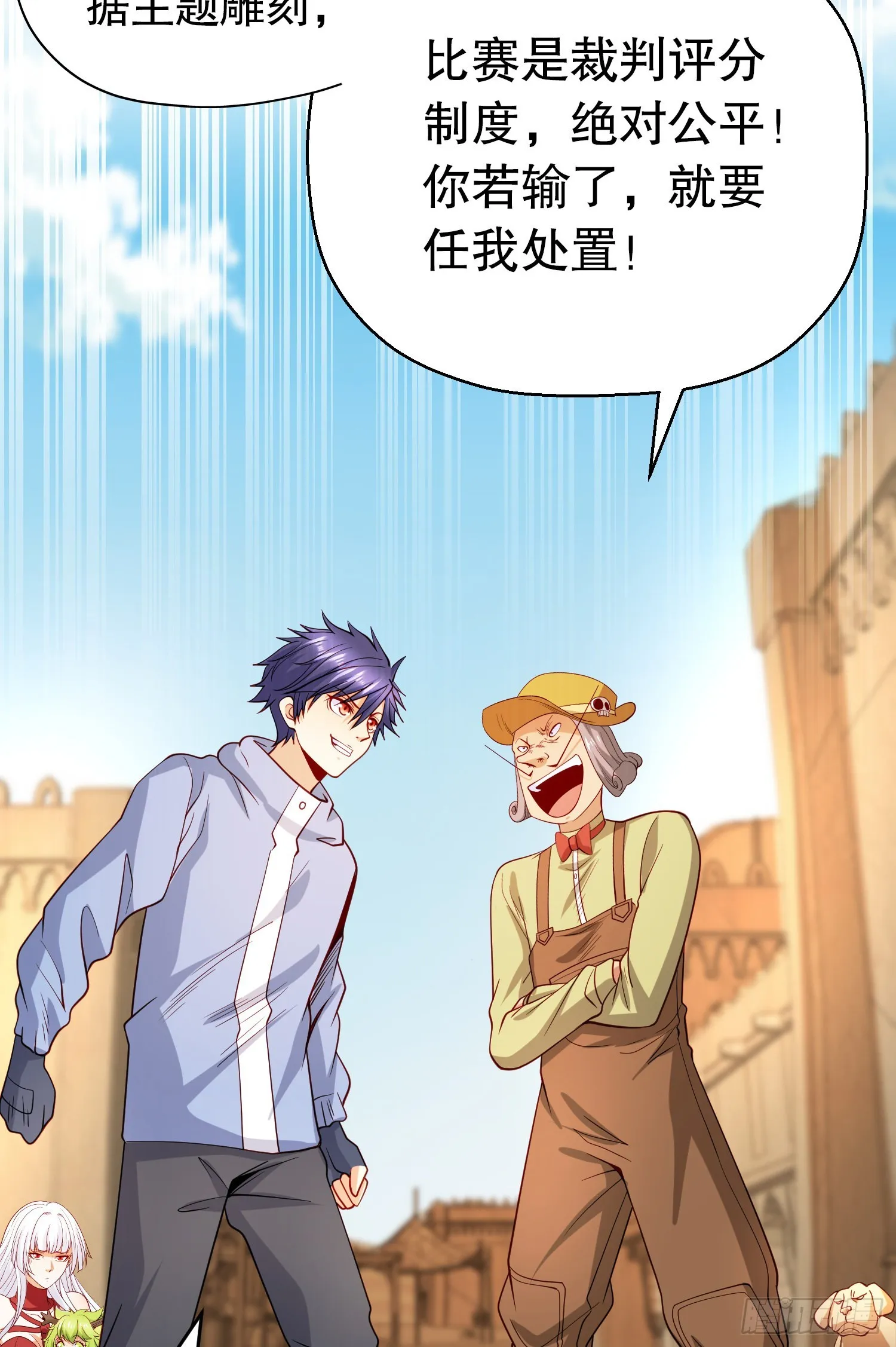 第77话 沙雕艺术PK赛！ 第22页