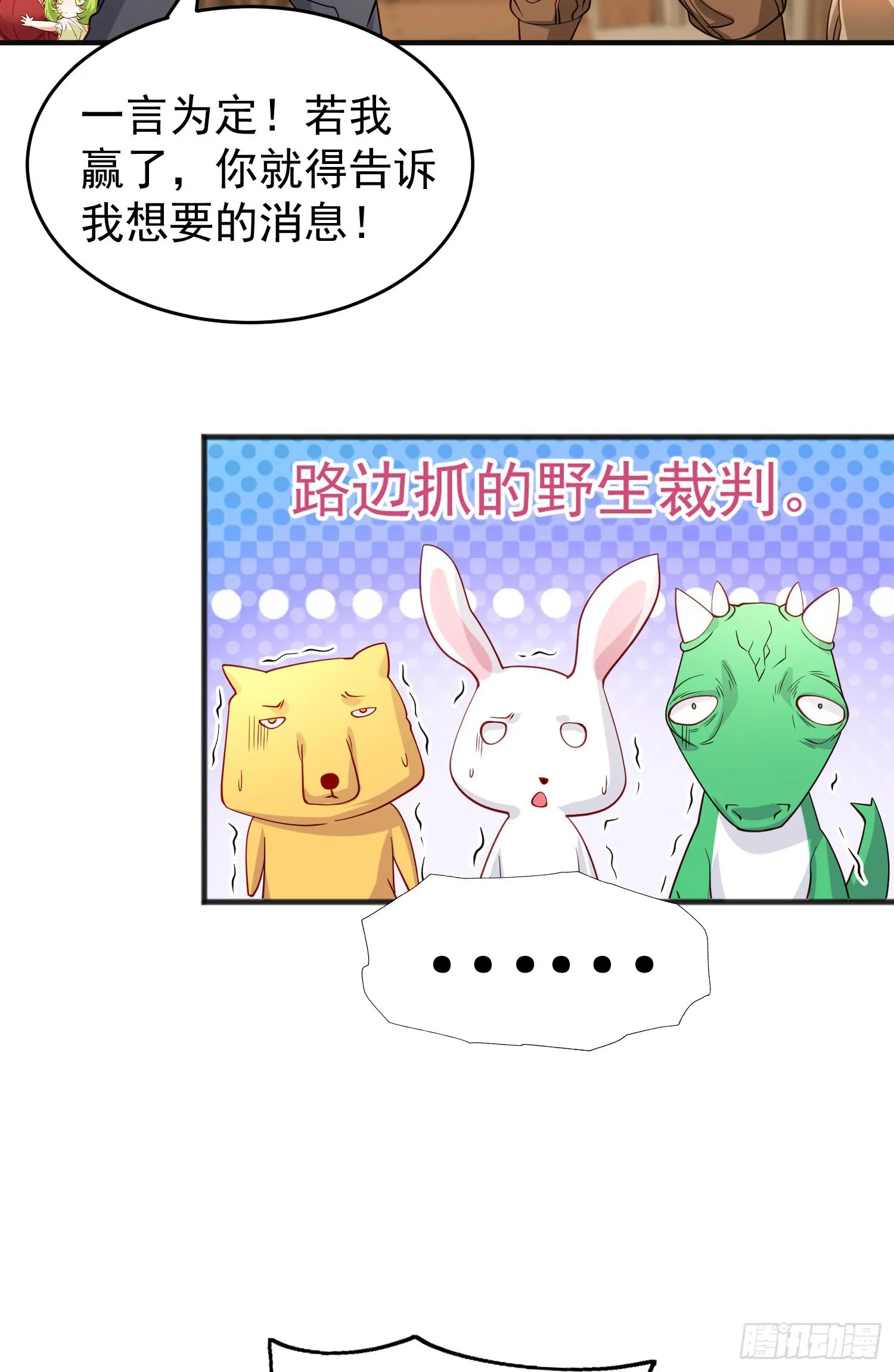 第77话 沙雕艺术PK赛！ 第23页