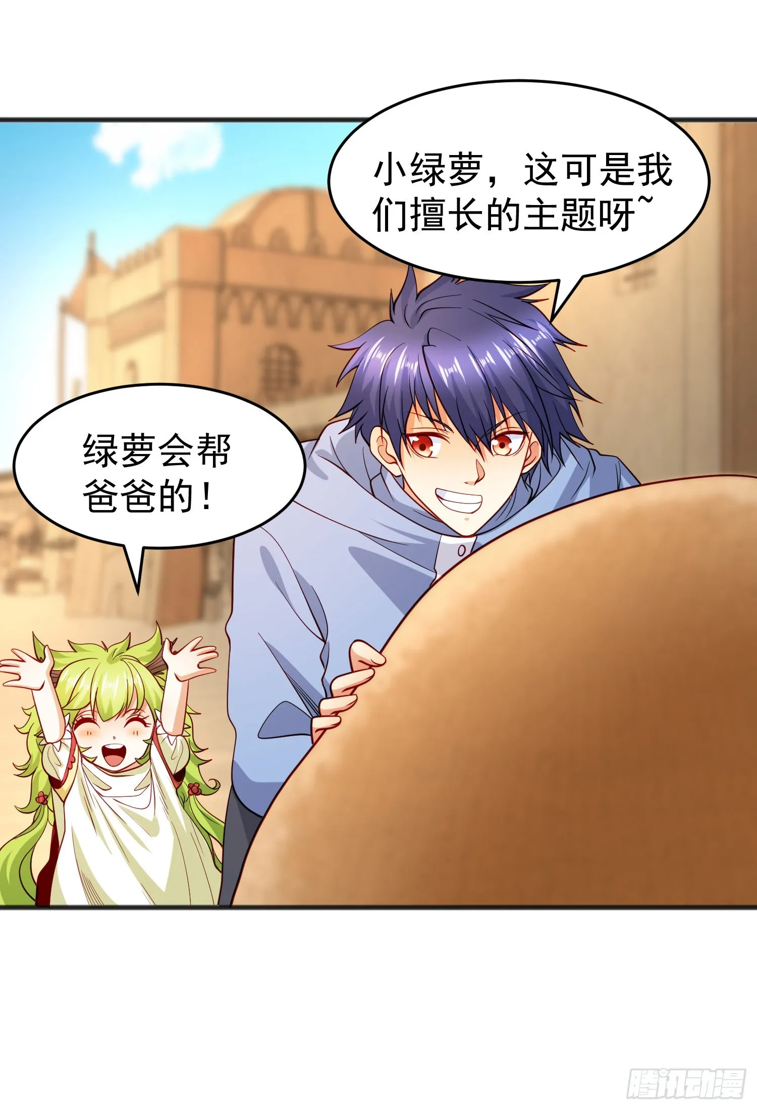 第77话 沙雕艺术PK赛！ 第25页