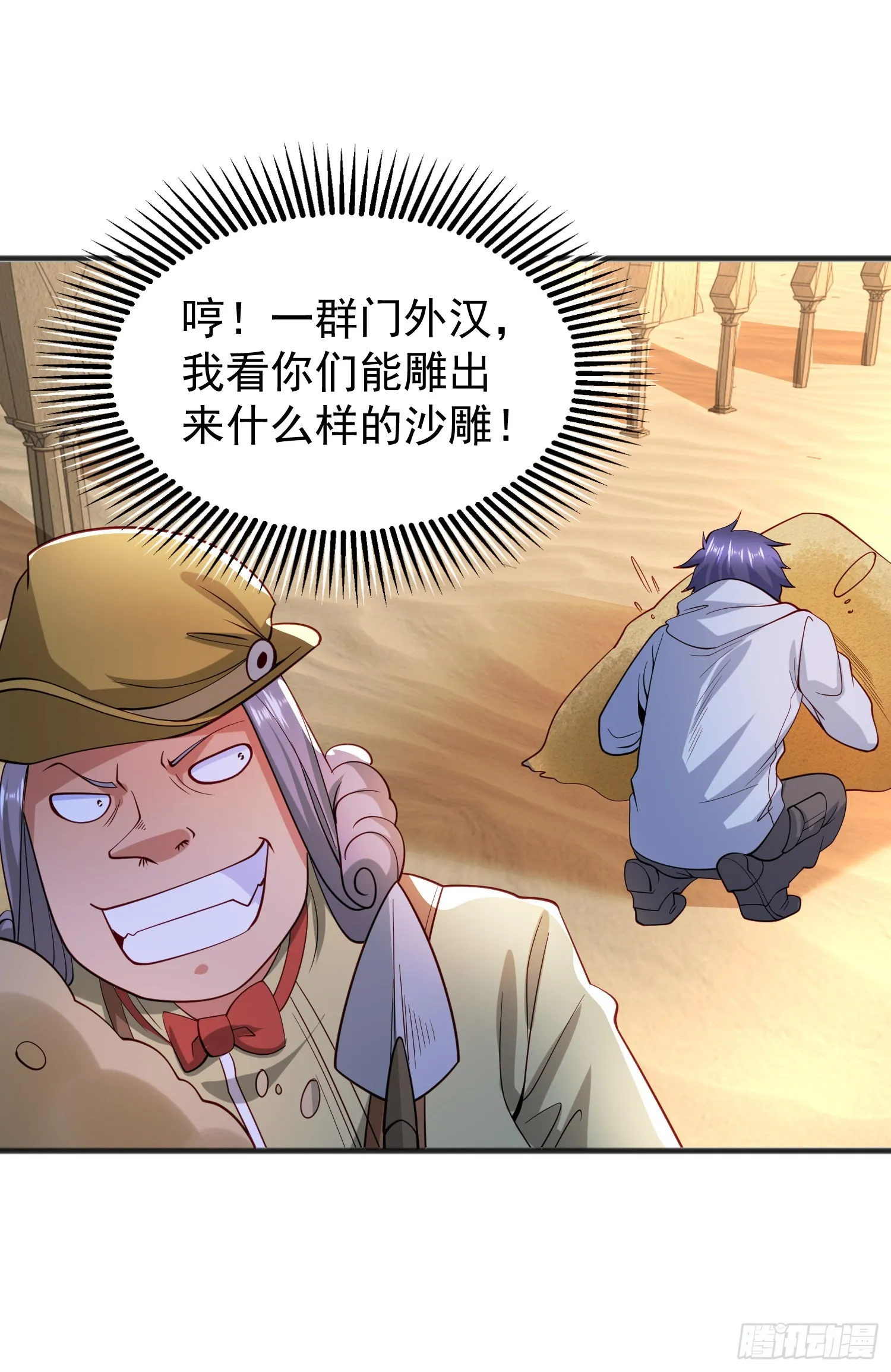 第77话 沙雕艺术PK赛！ 第26页
