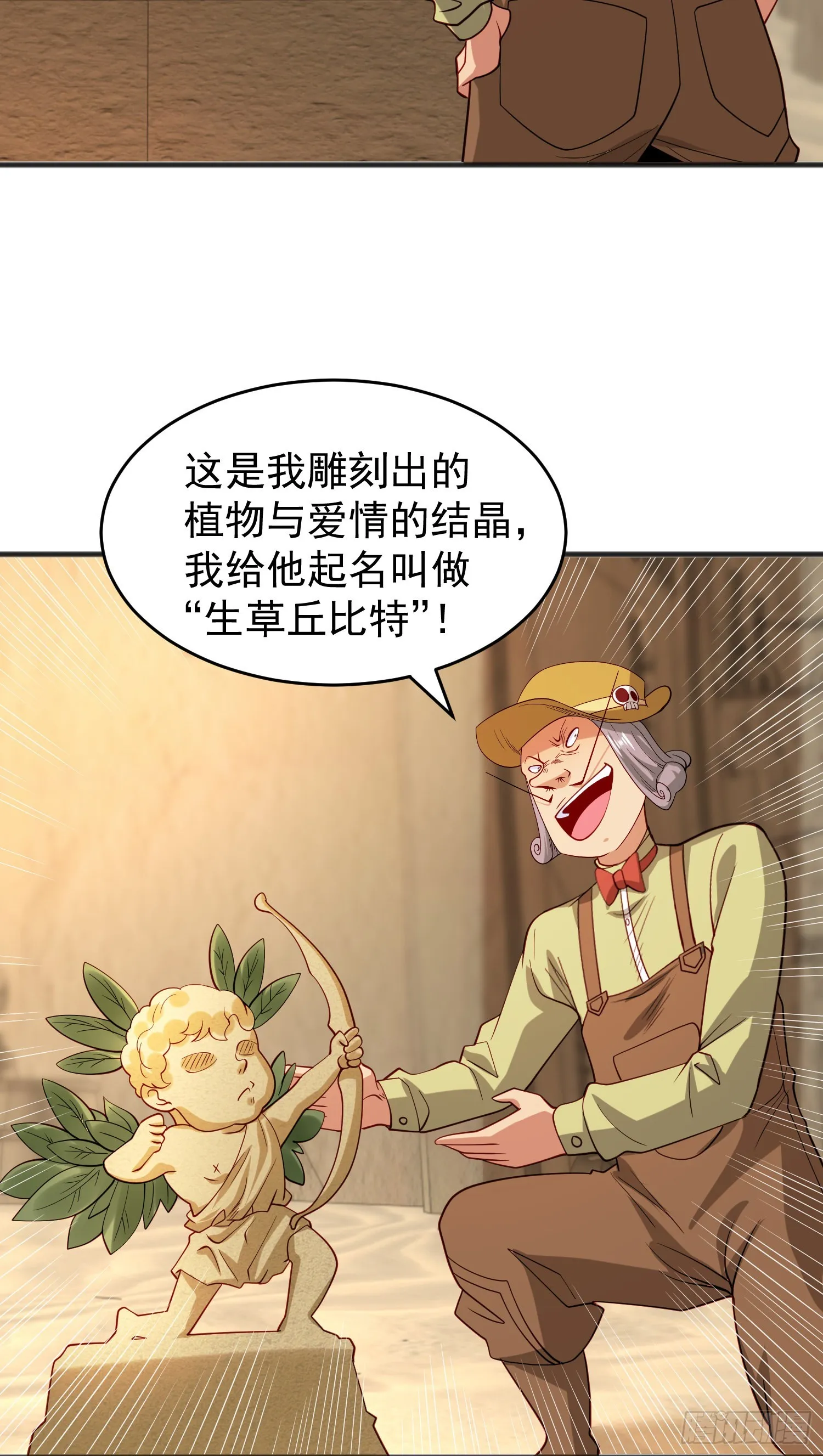 第77话 沙雕艺术PK赛！ 第30页