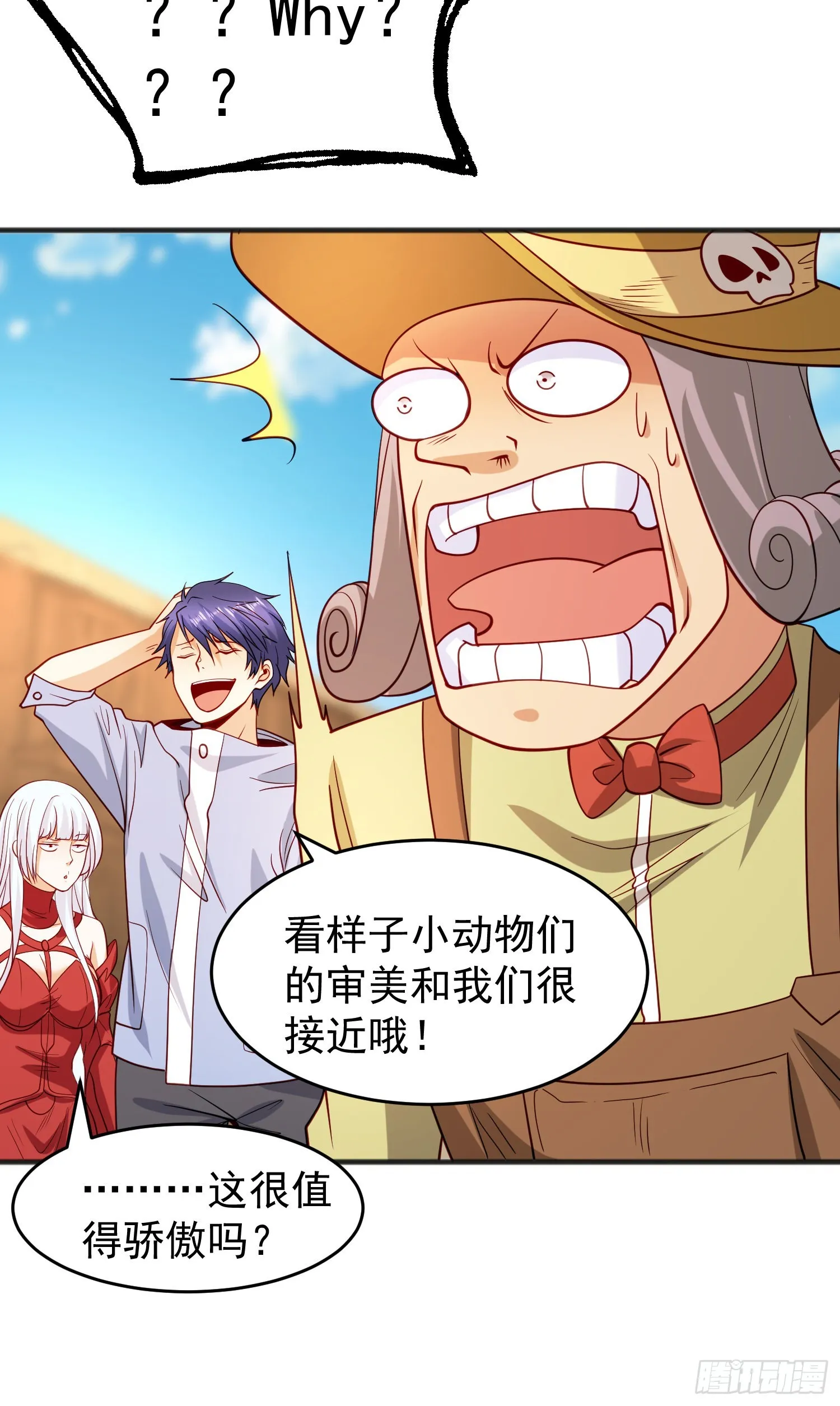 第77话 沙雕艺术PK赛！ 第33页