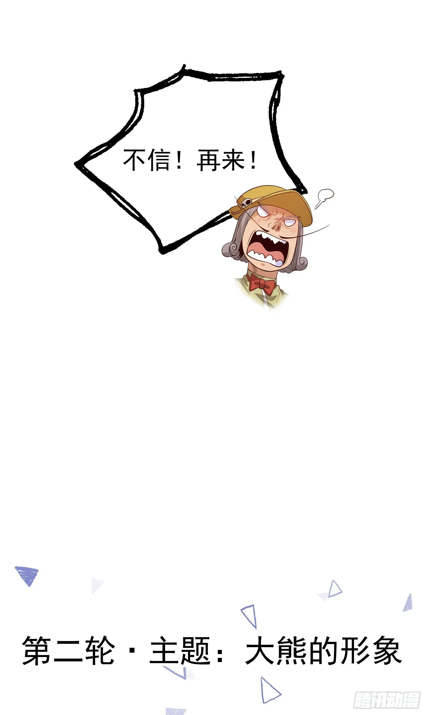 第77话 沙雕艺术PK赛！ 第34页