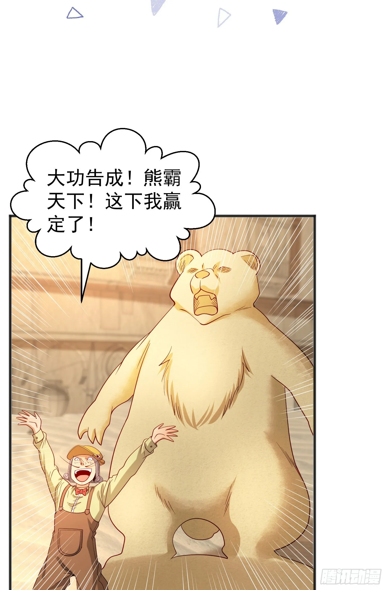 第77话 沙雕艺术PK赛！ 第35页