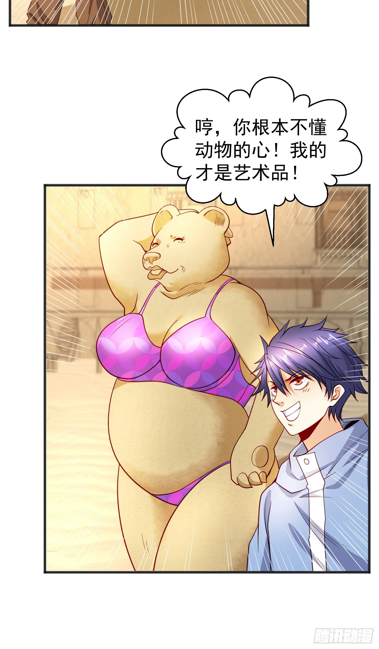 第77话 沙雕艺术PK赛！ 第36页